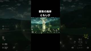 ポケモンレジェンズ　アルセウス ともしび