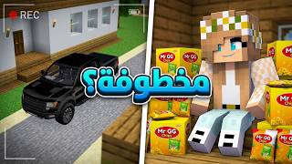 رانيا مفقودة وجيجي كشف السر في ماين كرافت
