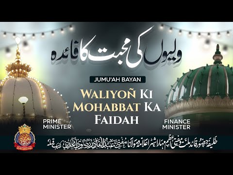 Waliyoñ Ki Mohabbat Ka Faidah | By Mufti Abdul Qadir Razvi Amjadi | #khawaja #bahauddin #wali #kamil