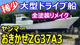 ヤンマー おきかぜZG37A3 の紹介Youtube動画