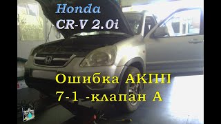Код ошибки p1298 Honda - инструкция по устранению