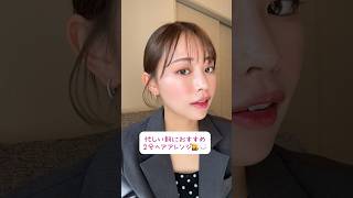 忙しい朝にぴったり2分ヘアアレンジ?? 時短ヘアなのに簡単におしゃれになるよ！