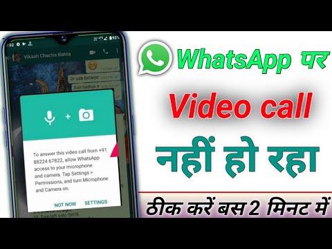 WhatsApp video call problem | video call nahin ho raha hai | whatsapp ka video call nahi ho raha hai