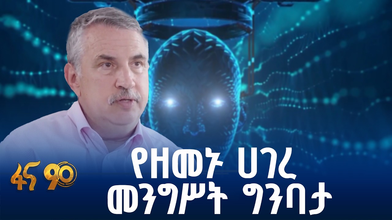 የስራ እና የኢኮኖሚ ውድድርን የቀየረው ቴክኖሎጂ