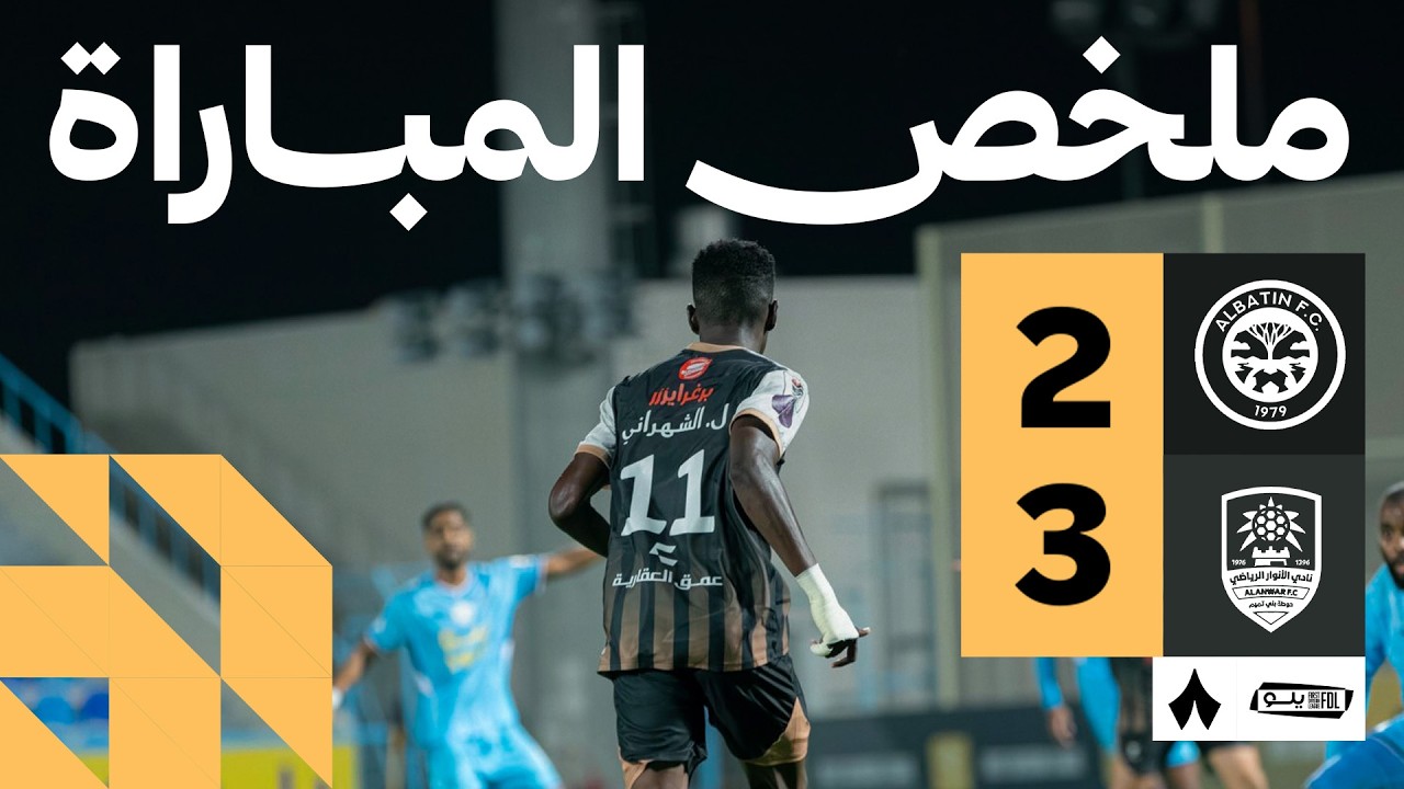 Al Batin vs Al Anwar Highlights
