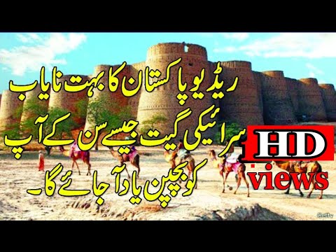 Radio Pakistan Saraiki old songs