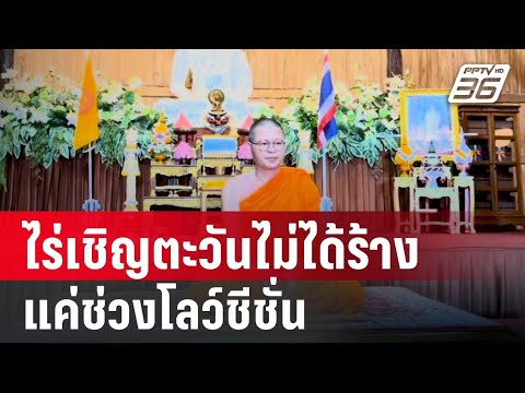 คลิกเพื่อดูคลิปวิดีโอ