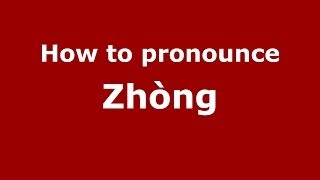 How to pronounce Zhòng