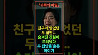 Download lagu 가족의 비밀. 20년만에 밝혀진 충격적 진실. 진짜가족은 누구? #오디오북 #사연라디오 #가족갈등 #옛날애인 #첫사랑재회 #유전자검사 mp3