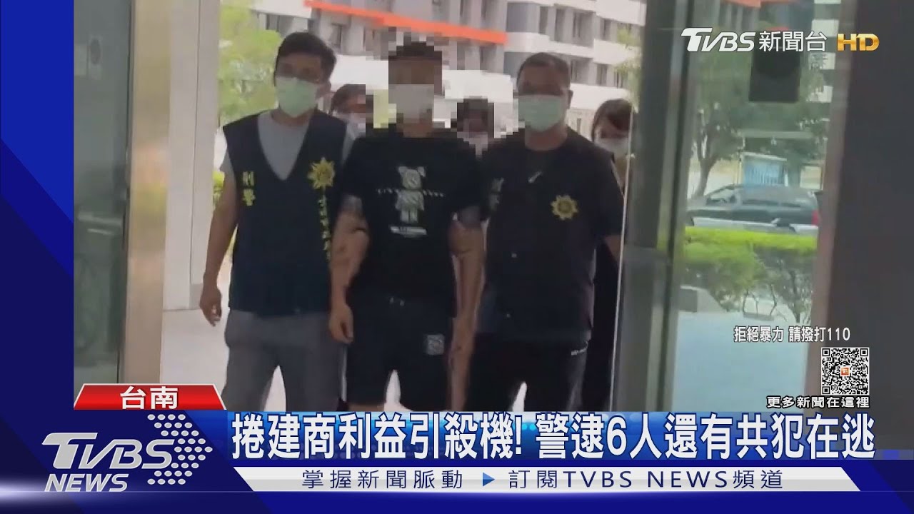 台南丟包案!死者捲建商利益引殺機 警逮6嫌不排除角頭介入