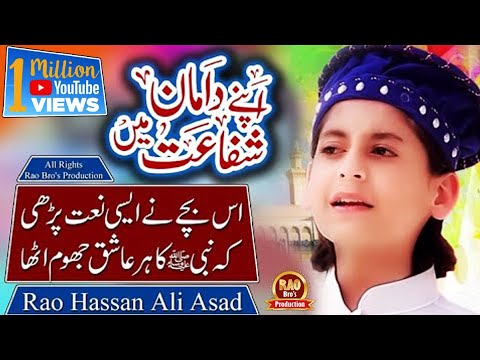 Rao Hassan Ali Asad - New Naat 2019 - Mere Sarkar Meri Baat - Official Video - Kidz Kalam 2019