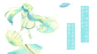 雨の日 / 初音ミク [ Music video ] 315