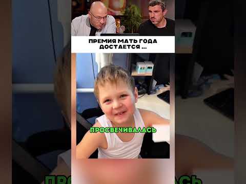 Премия мать года достается... 😂