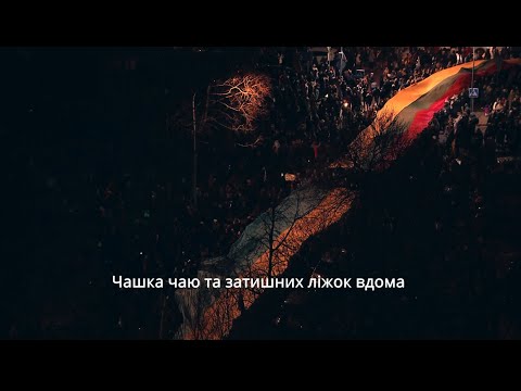 Baltos Varnos - TAI LIEČIA MUS VISUS (Це торкається всіх нас)