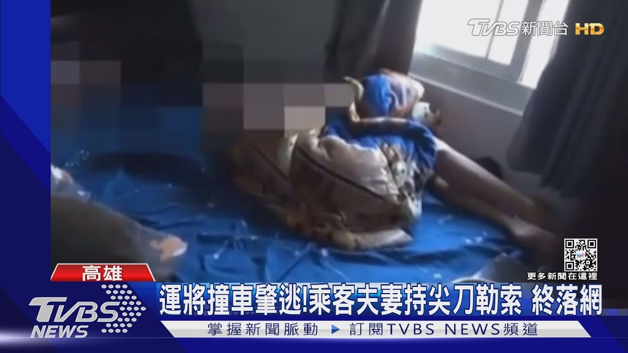 運將撞車肇逃!乘客孕妻持尖刀勒索 難逃法網