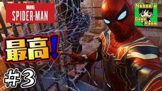スパイダーマンになれる最高のゲームを実況プレイ #3【Spider-Man PS4】