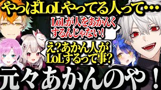 【LoL村】み らいじんにハメられ逃げ道がなくなる葛葉www【にじさんじ/切り抜き/Vtuber/宇佐美リト/夕陽リリ/天宮こころ/奈羅花】
