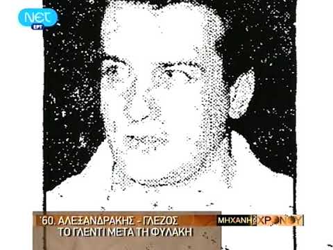 NET H mhxanh tou xronou S02E03 Alekos Alexandrakis Α