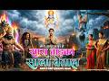 मेरा ससुर असुर है सास ताड़का और साला ब�
