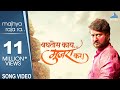 Majhya Raja Ra Song - Baghtos Kay Mujra Kar | Adarsh Shinde | Amitraj | Shivaji Maharaj Marathi Song