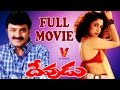 Devudu Telugu Full Length Movie Balakrishna Ramya Krishna Ruchita V9 Videos