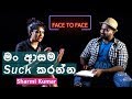 මං ආසම සක් කරන්න | Sharmi Kumar With Face To Face