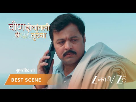 VEEN DOGHATLI HI TUTENA | EP - 126 | Best Scene 2 | Dec 22 2025 | Zee MARATHI