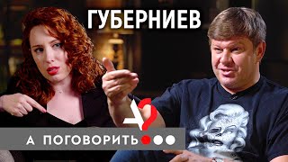 Губерниев Дмитрий Личная Жизнь Дети Фото