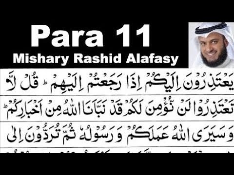 Para 11 Full I Mishary Rashid Al- Afasy With arabic text ( HD ) | stress relief beautiful recitation