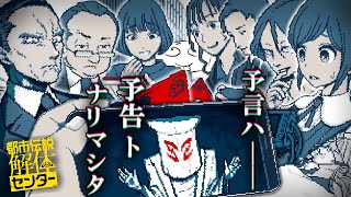 最終章、開幕…！！面白すぎる！！『都市伝説解体センター』/19体目【ネタバレ注意】