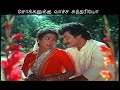 Chockanukku Vaacha Pallavi WhatsApp Status Lyrics