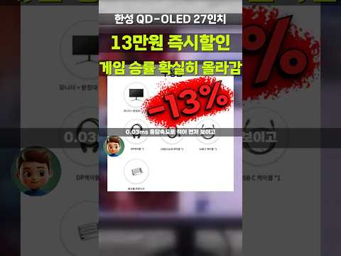 게임 이기고 싶다면 지금 사세요! 한성 QD-OLED 27인치 게이밍모니터 13만원 할인 특가 360Hz 0.03ms 응답속도 FPS 배틀그라운드 발로란트 TFG27Q36FL