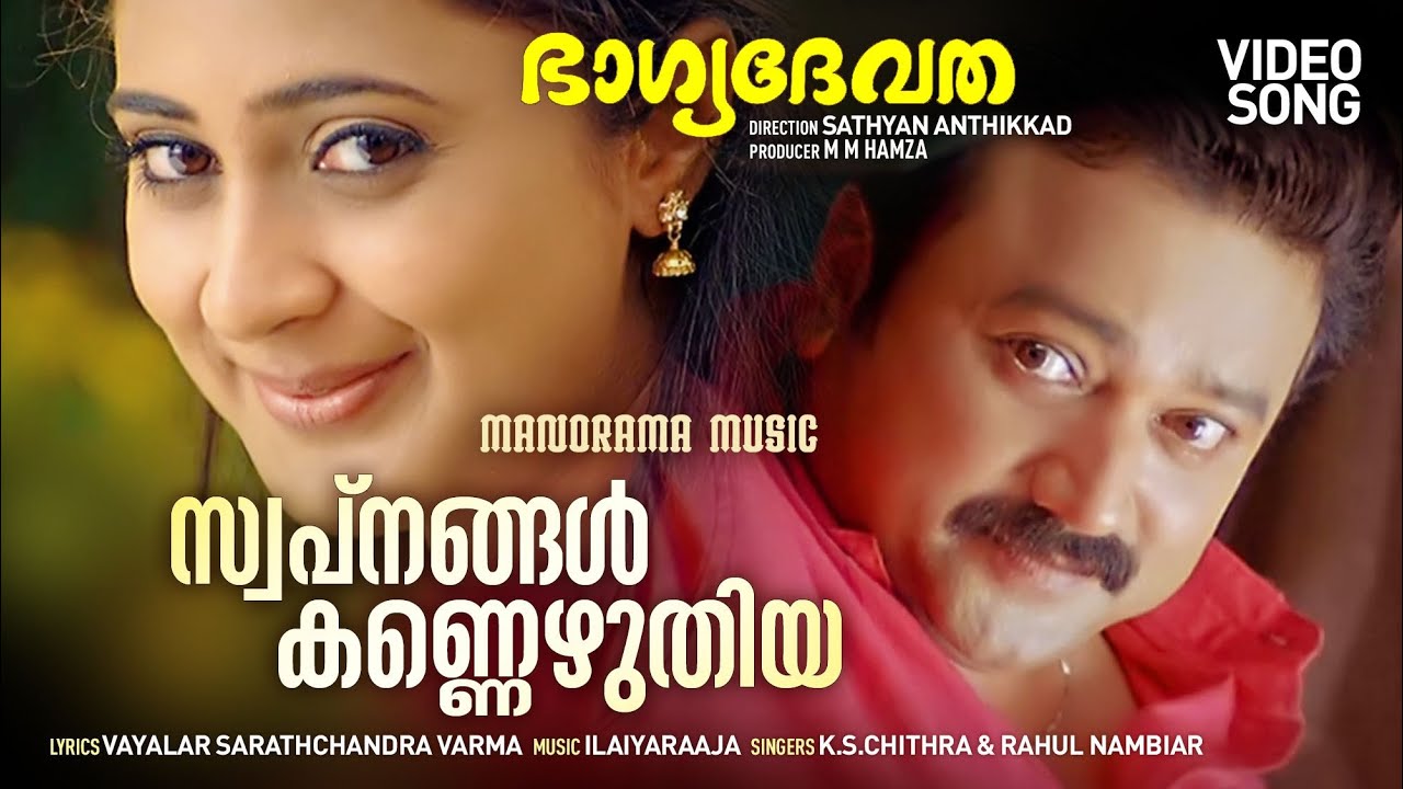 Swapnangal Kannezhuthiya | Bhagyadevatha |Video| K S Chithra |Vayalar Sarath | Ilaiyaraaja | Jayaram