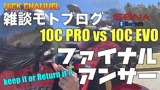 【モトブログ】ファイナルアンサー　SENA 10C EVO or SENA 10C PRO　#アメリカ #アトランタ #にっくちゃんねる  【Tracer9GT Ninja400】