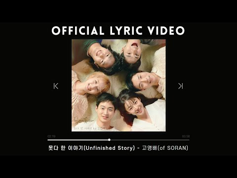 Video thumbnail for 못다 한 이야기 (Unfinished Story)