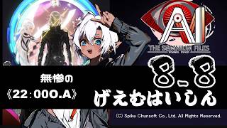 AI:ソムニウム ファイル_01@むざん　8/8/2026