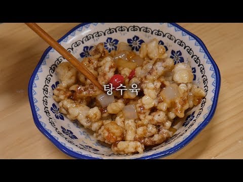 탕수육
