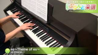 es～Theme of es～ / Mr.Children : ピアノ(ソロ) / 上級
