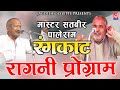 Satbeer Palle Old Rangkat सतबीर पाले राम के रंगकाट राग