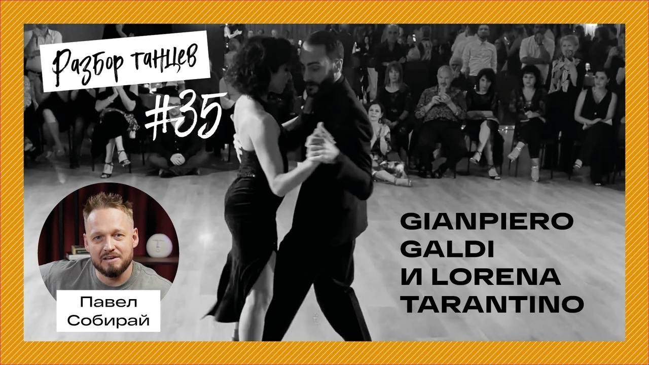 Смотрим Gianpiero Galdi и Lorena Tarantino