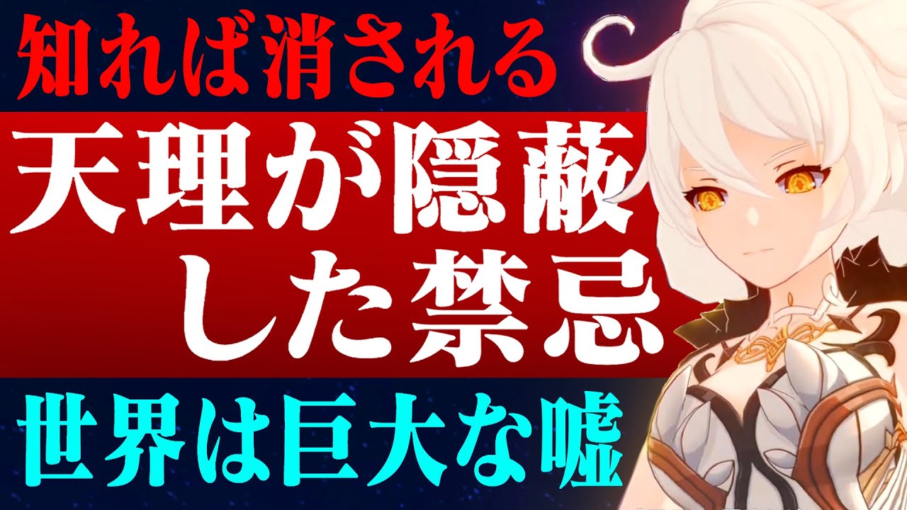 【原神考察#10】テイワット最大の禁忌、日月前事に書かれた創世の歴史【原神ストーリー考察解説】
