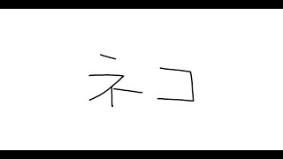 猫 / DISH//　Covered by あんくら