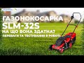 Газонокосарка електрична START PRO SLM-32S