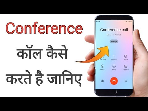Conference call kaise karte hain | How to do conference call in hindi | कॉन्फ्रेंस कॉल कैसे करते हैं