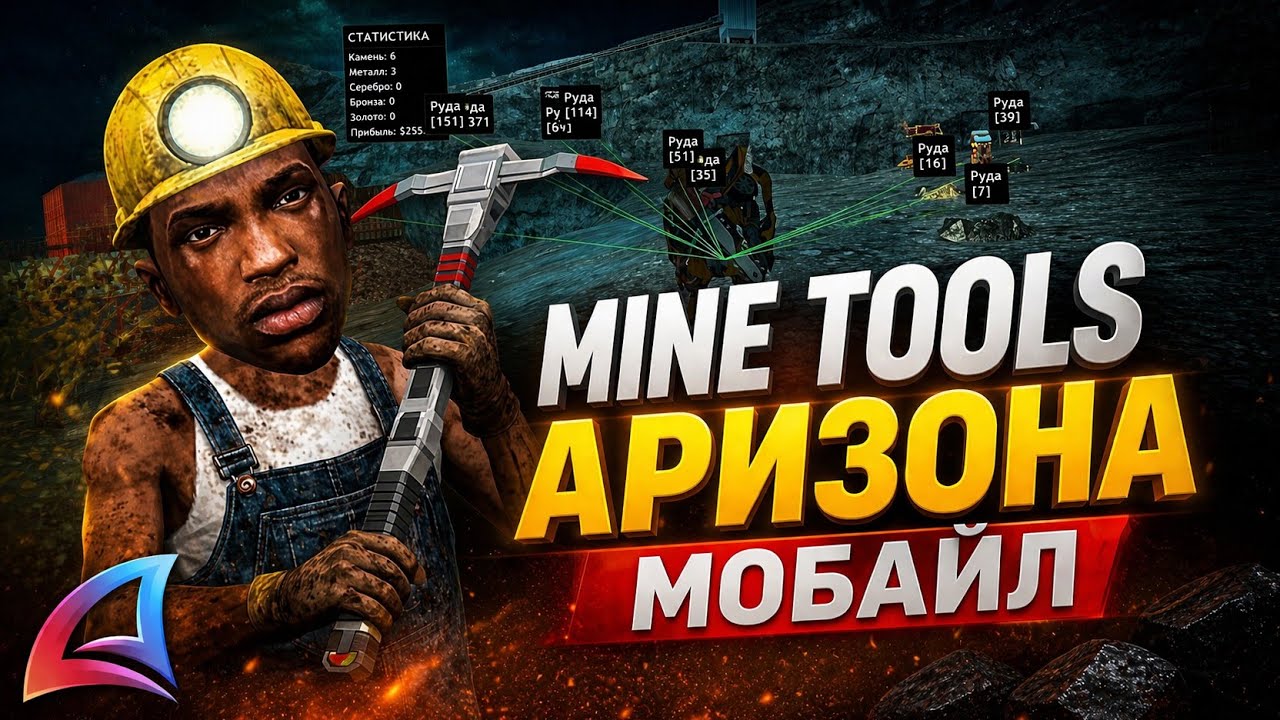 ⛏️ Mine Tools | Arizona Mobile  - Arizona Mods