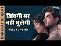 Zindagi Bhar Nahin Bhoolegi Mohammad Rafi Barsaat Ki Raat Popular Hindi Song Nupur Movies
