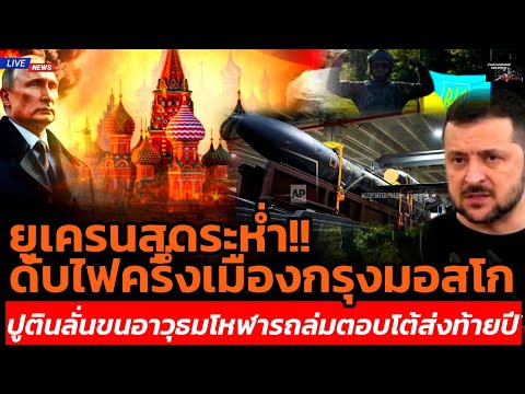 คลิกเพื่อดูคลิปวิดีโอ