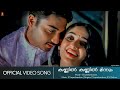 Kannil Kannil Minnum Song Gourishankaram Kavya Madhavan Munna Jayachandran HD Video Song