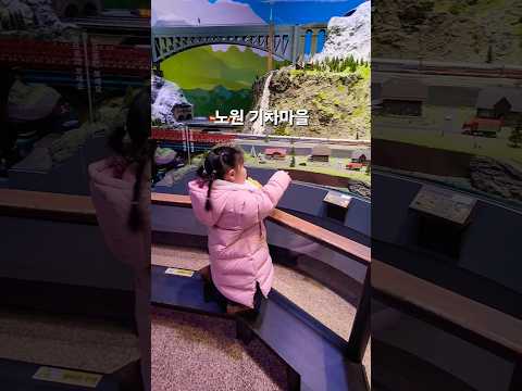 기차 좋아하는 친구들 노원 기차마을로 모여라! 화랑대철도공원