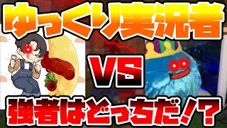 【マインクラフト】デスランはどっちがうまいのか？...【ゆっくり実況】【コラボ】
